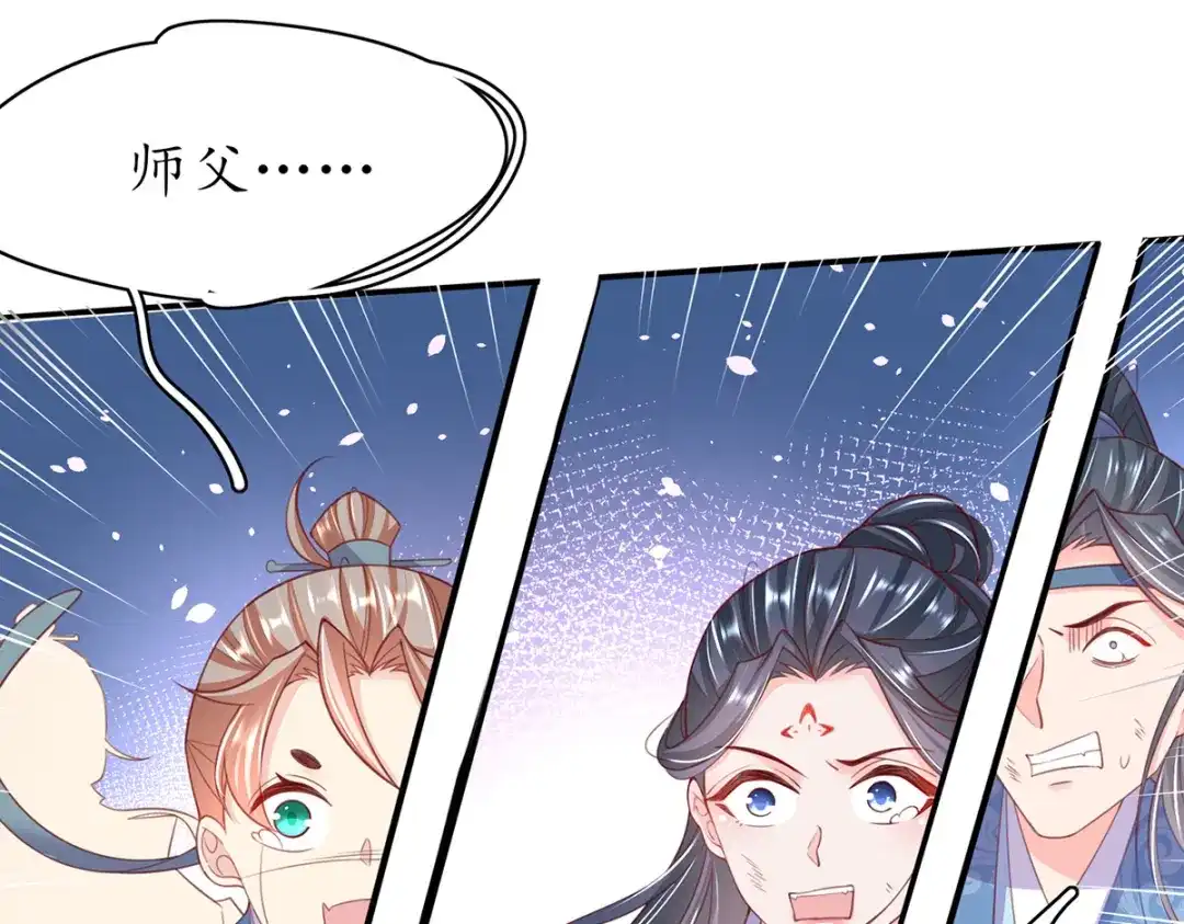 《王妃的修仙指南》第74话 落云峰出事了 第82页