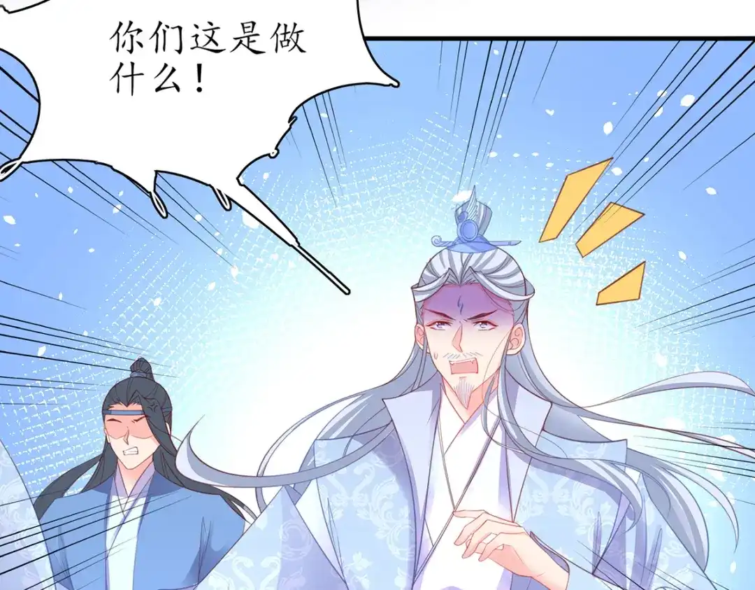 《王妃的修仙指南》第74话 落云峰出事了 第27页