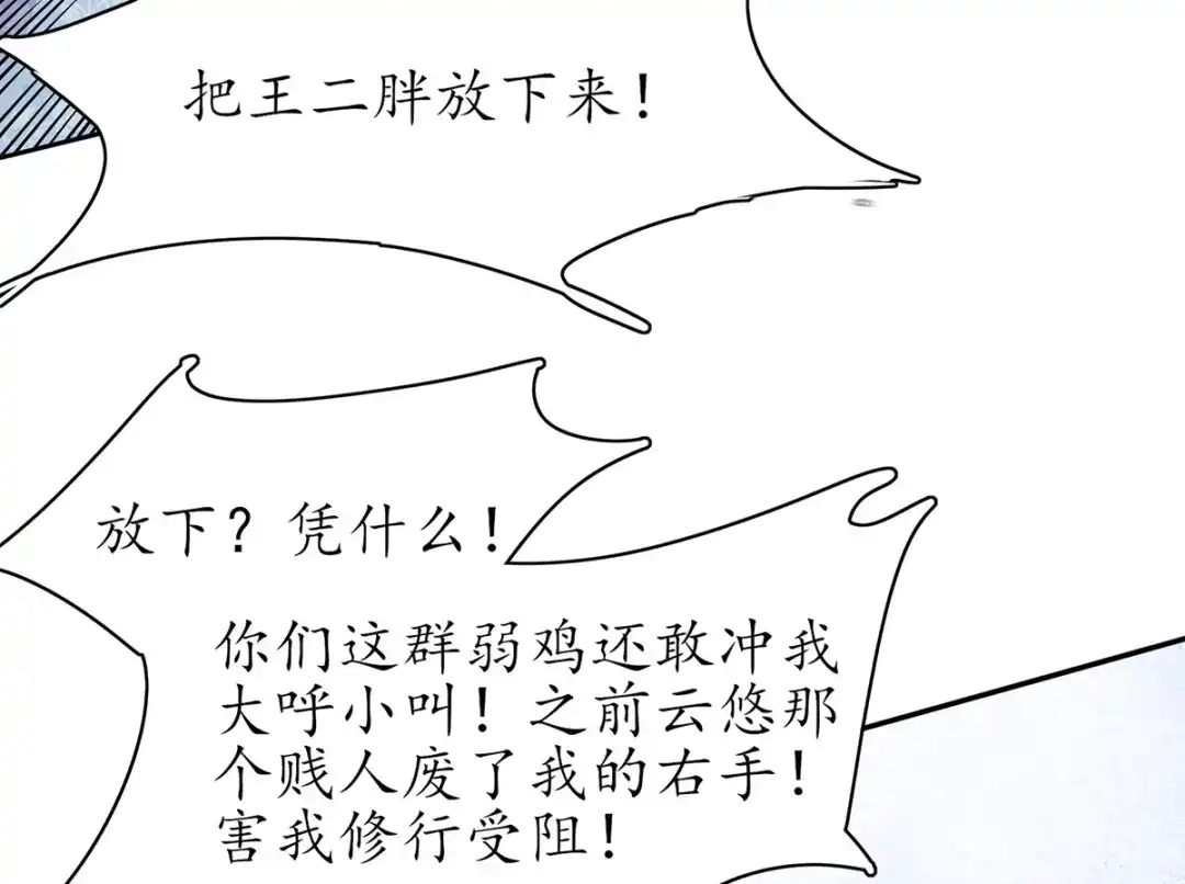 《王妃的修仙指南》第74话 落云峰出事了 第32页