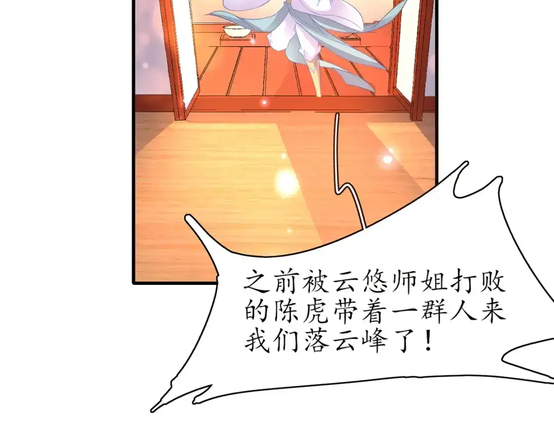 《王妃的修仙指南》第74话 落云峰出事了 第16页