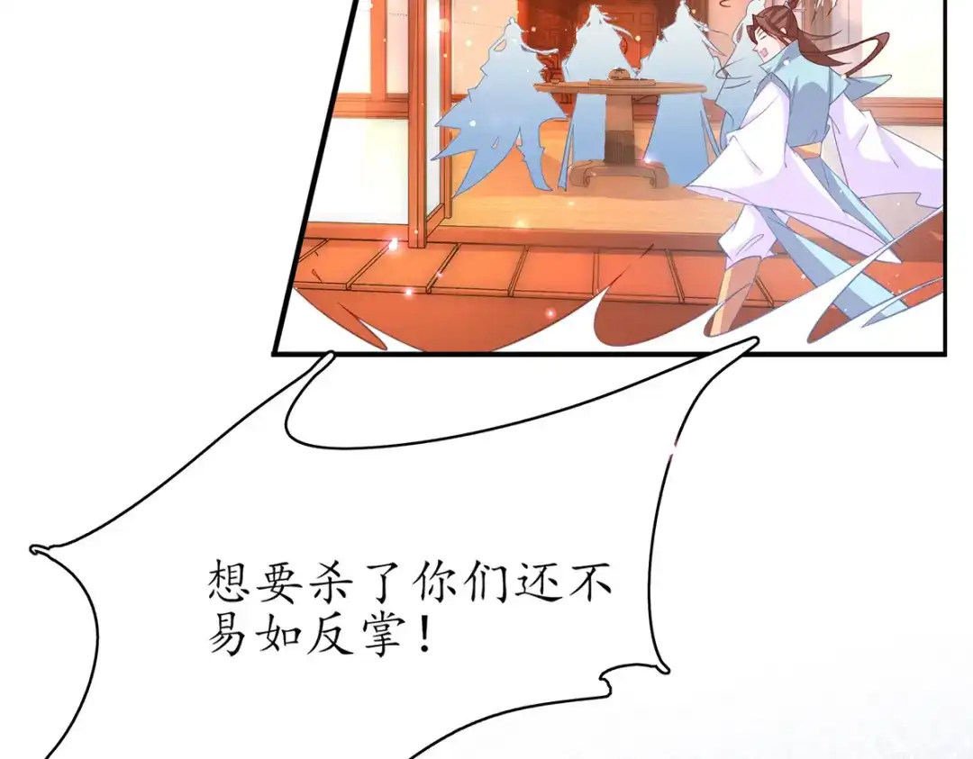 《王妃的修仙指南》第74话 落云峰出事了 第22页
