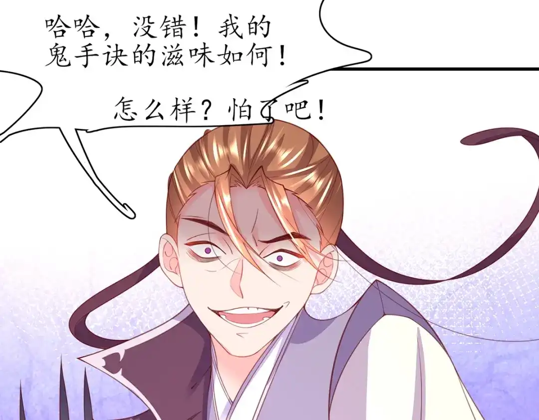 《王妃的修仙指南》第74话 落云峰出事了 第60页