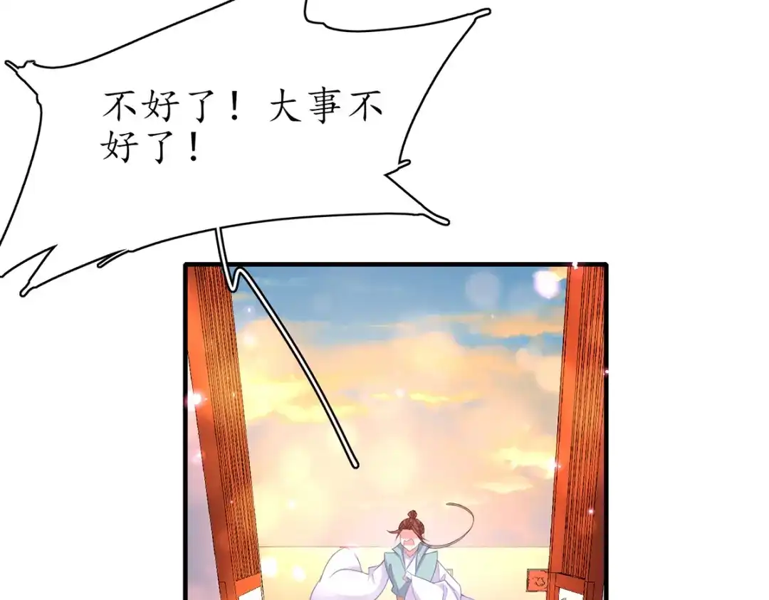 《王妃的修仙指南》第74话 落云峰出事了 第15页