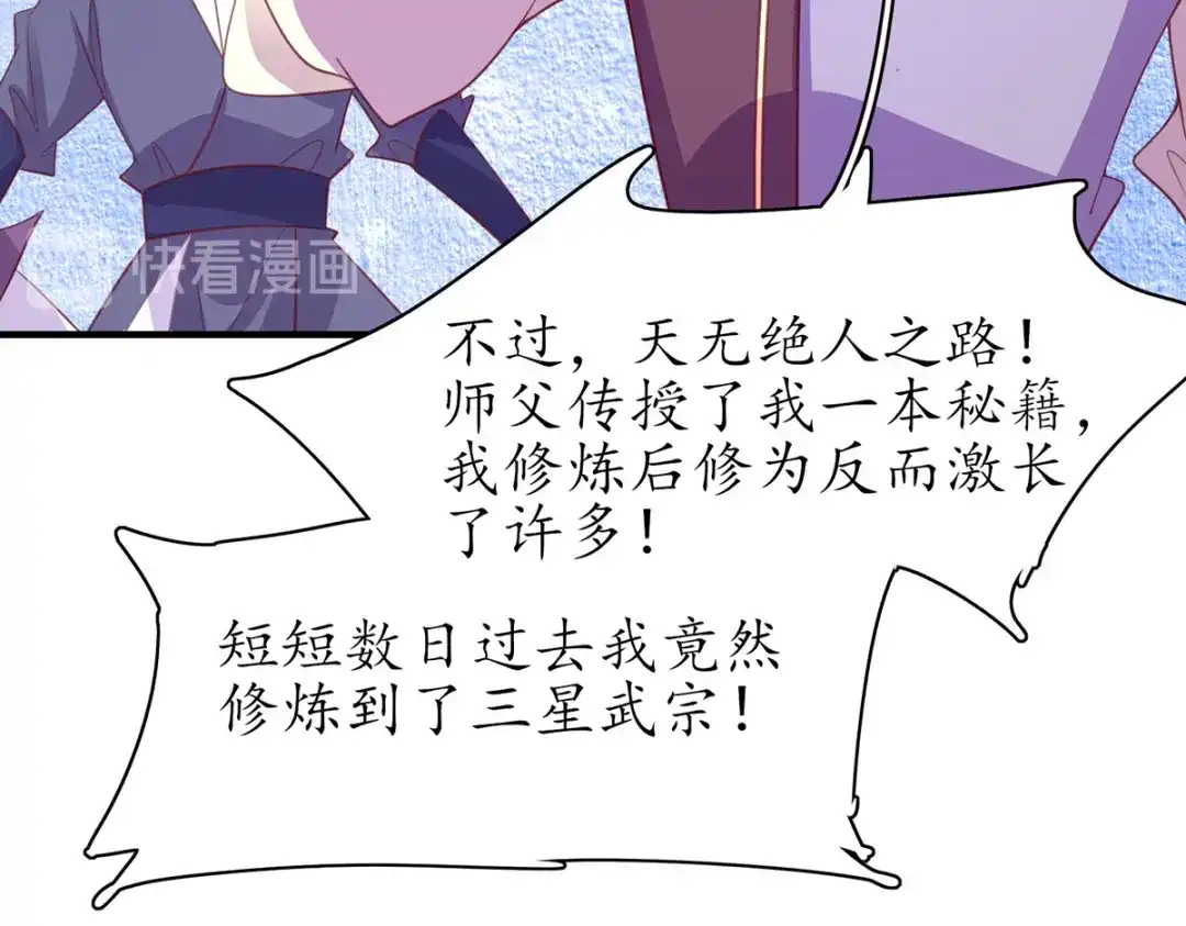 《王妃的修仙指南》第74话 落云峰出事了 第34页