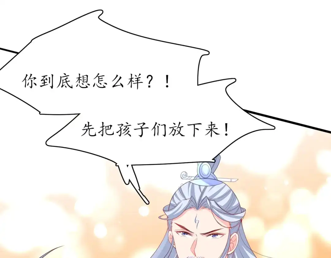 《王妃的修仙指南》第74话 落云峰出事了 第45页