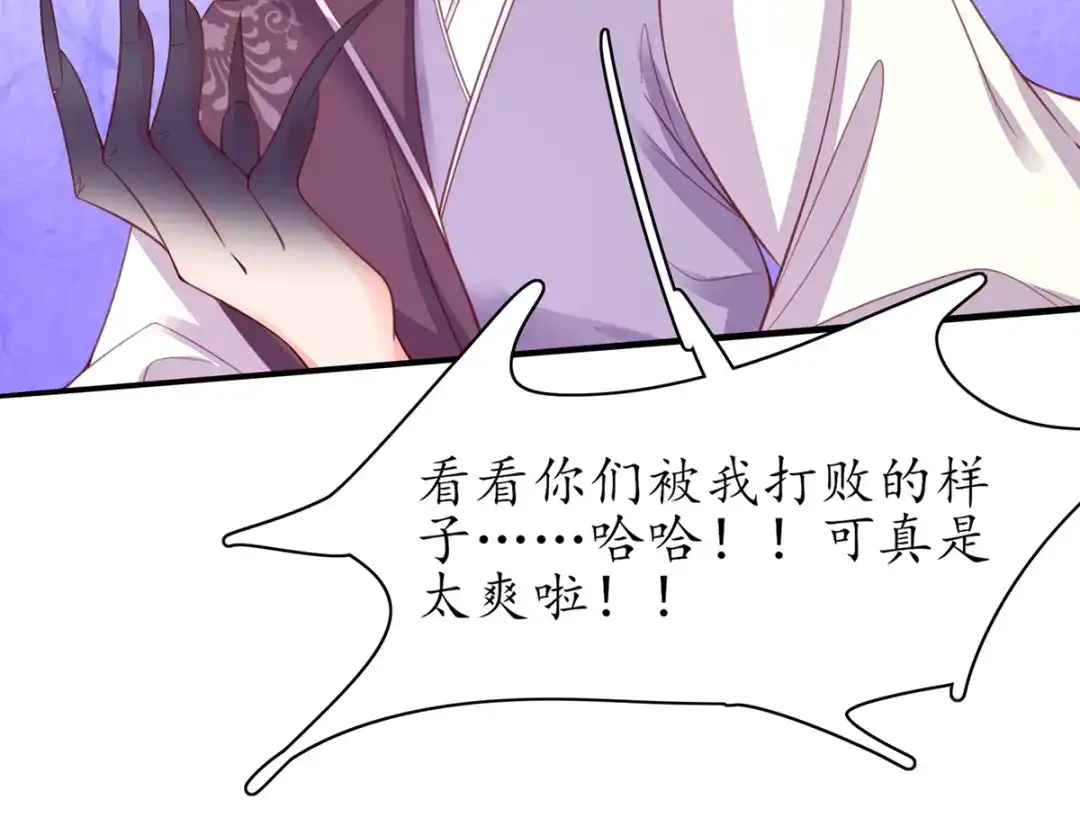 《王妃的修仙指南》第74话 落云峰出事了 第61页