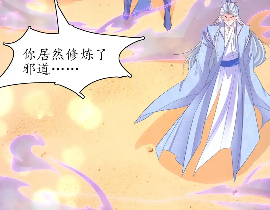 《王妃的修仙指南》第74话 落云峰出事了 第58页