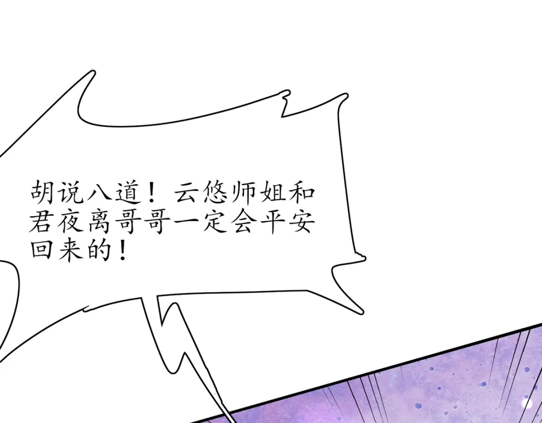 《王妃的修仙指南》第74话 落云峰出事了 第39页