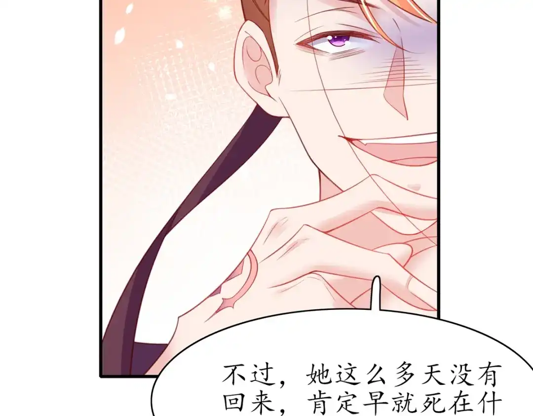 《王妃的修仙指南》第74话 落云峰出事了 第37页