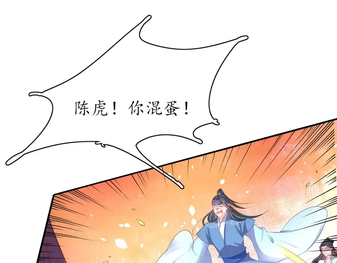《王妃的修仙指南》第74话 落云峰出事了 第70页
