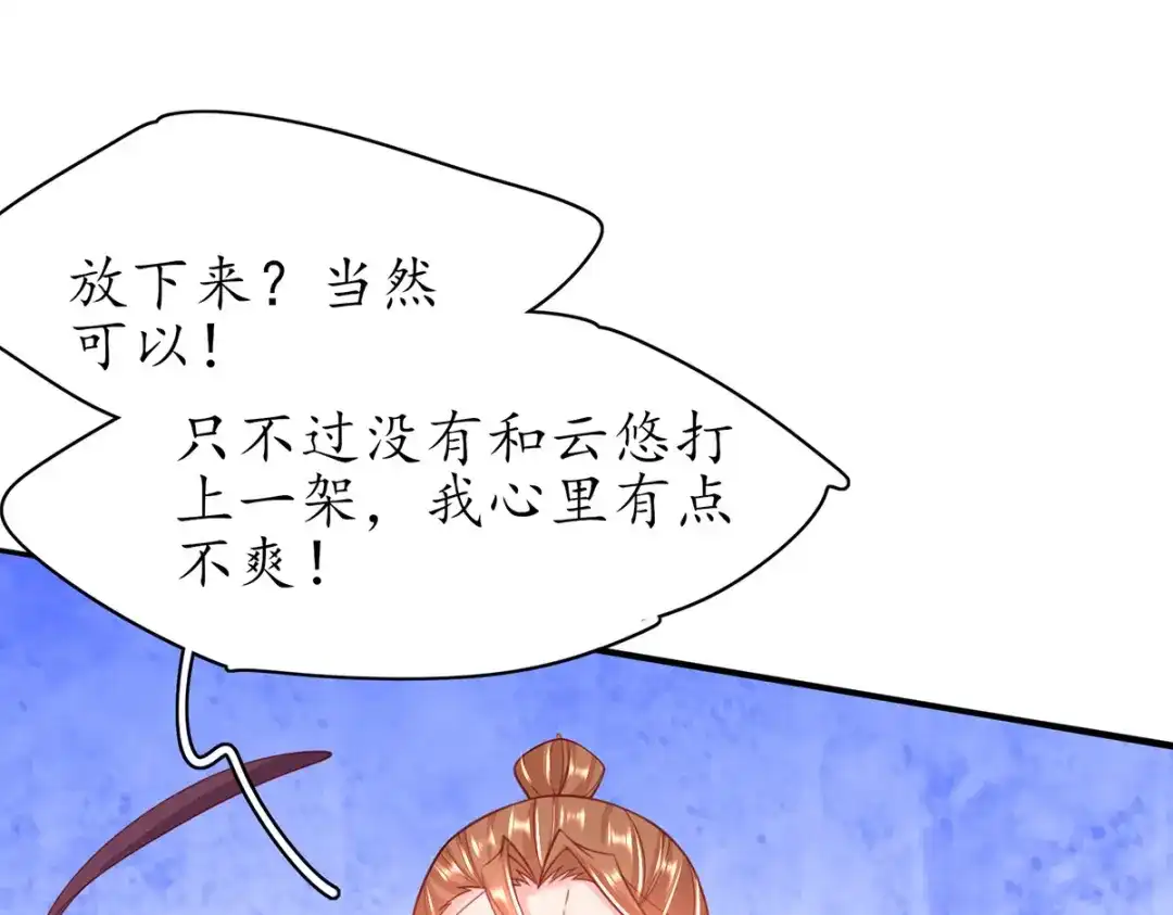 《王妃的修仙指南》第74话 落云峰出事了 第48页