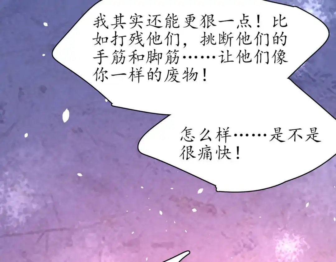 《王妃的修仙指南》第74话 落云峰出事了 第64页