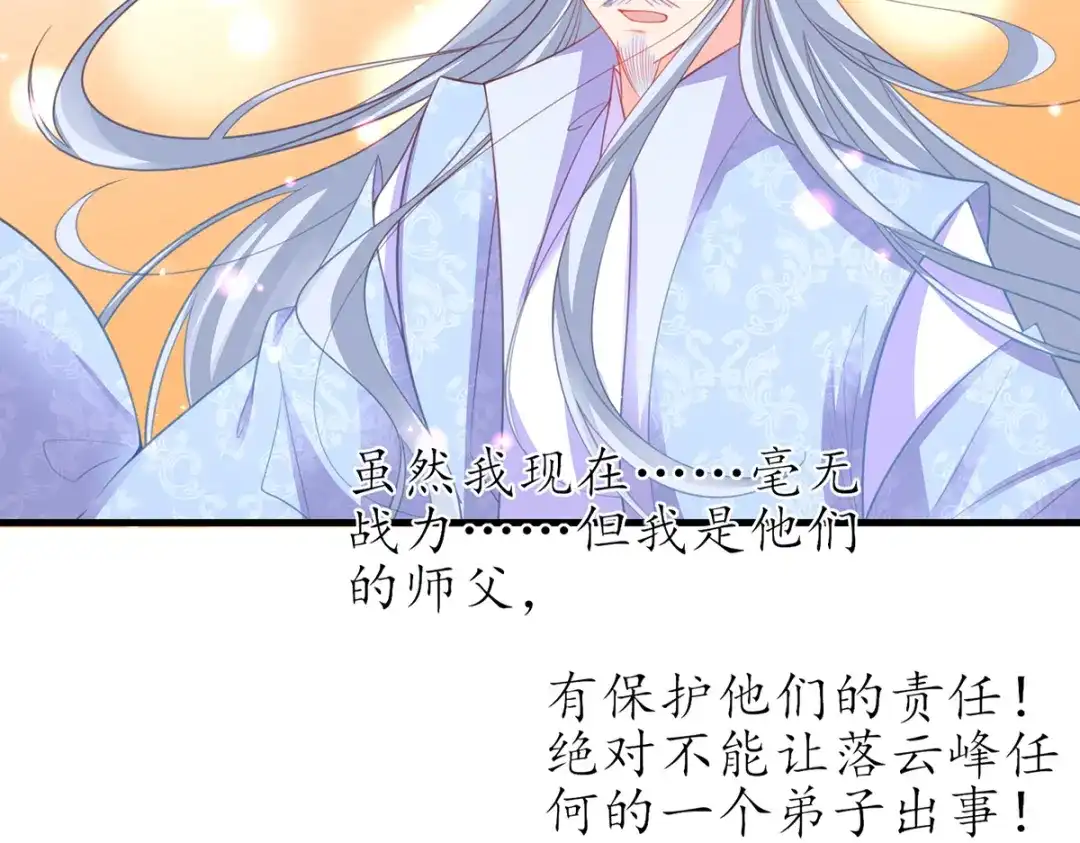 《王妃的修仙指南》第74话 落云峰出事了 第46页