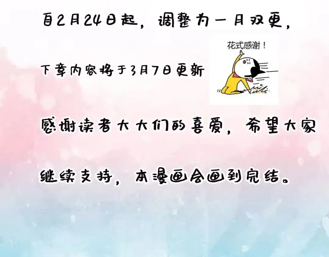 《王妃的修仙指南》月更公告 第2页
