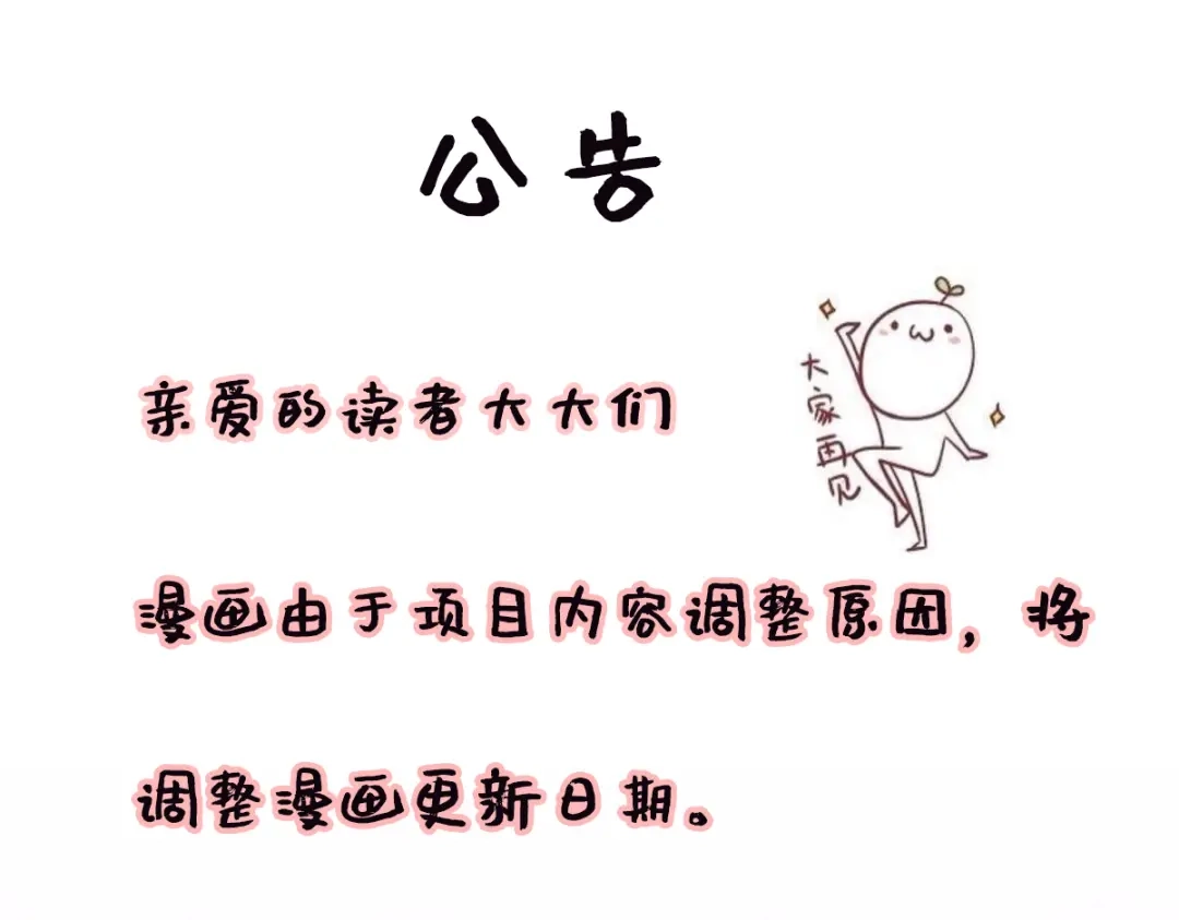 《王妃的修仙指南》月更公告 第1页