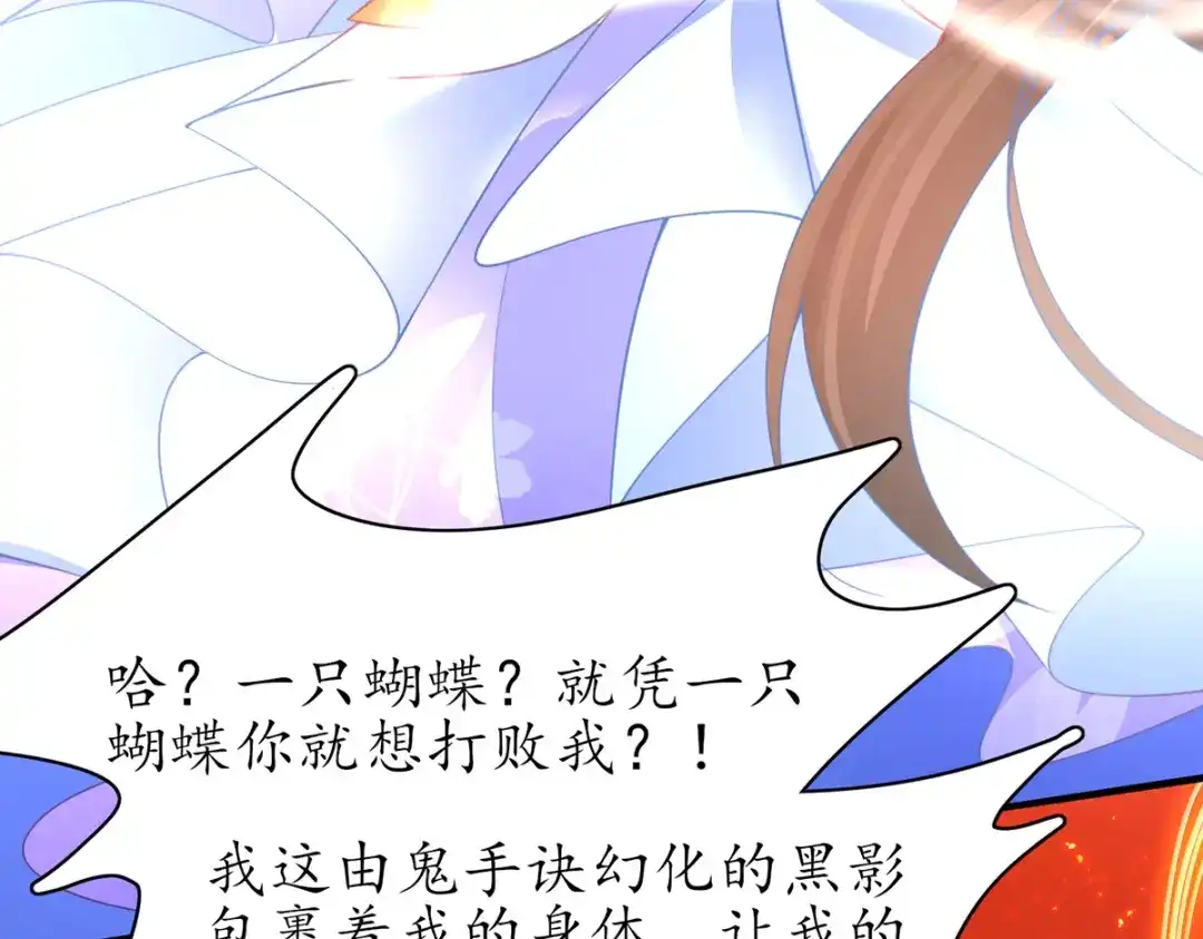 《王妃的修仙指南》第75话 收拾闹事之人 第53页