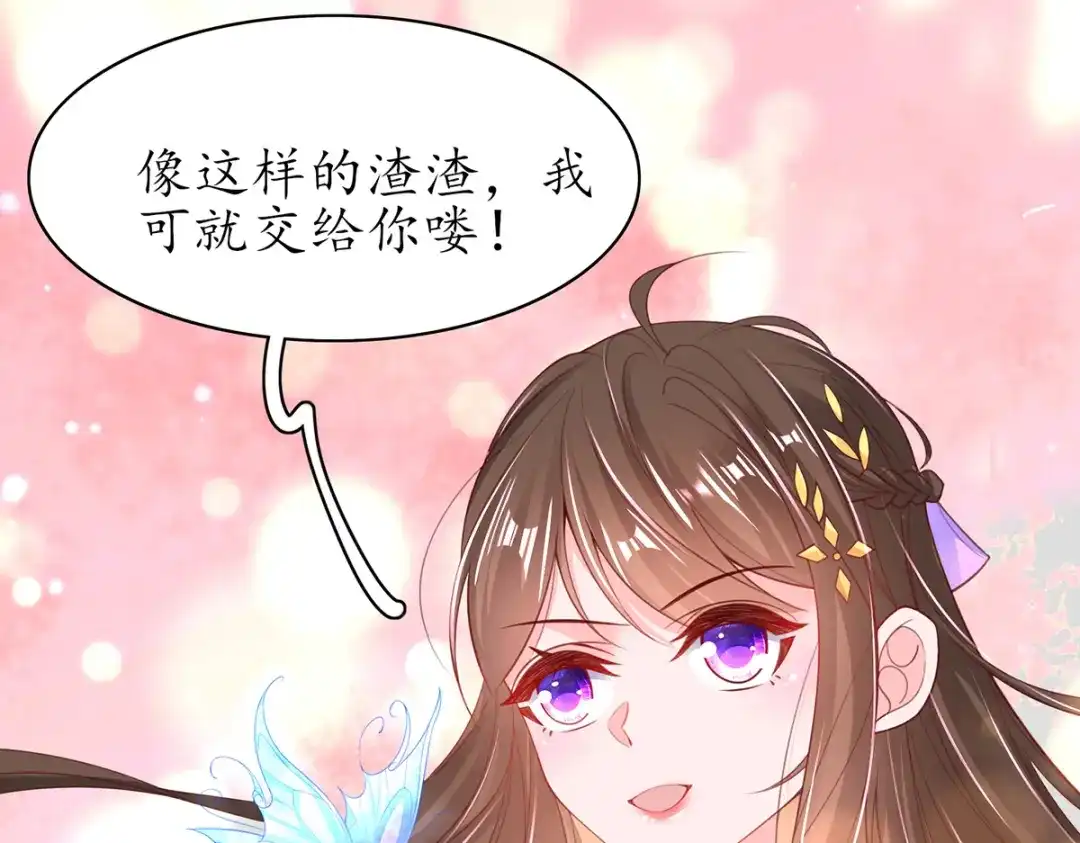 《王妃的修仙指南》第75话 收拾闹事之人 第50页