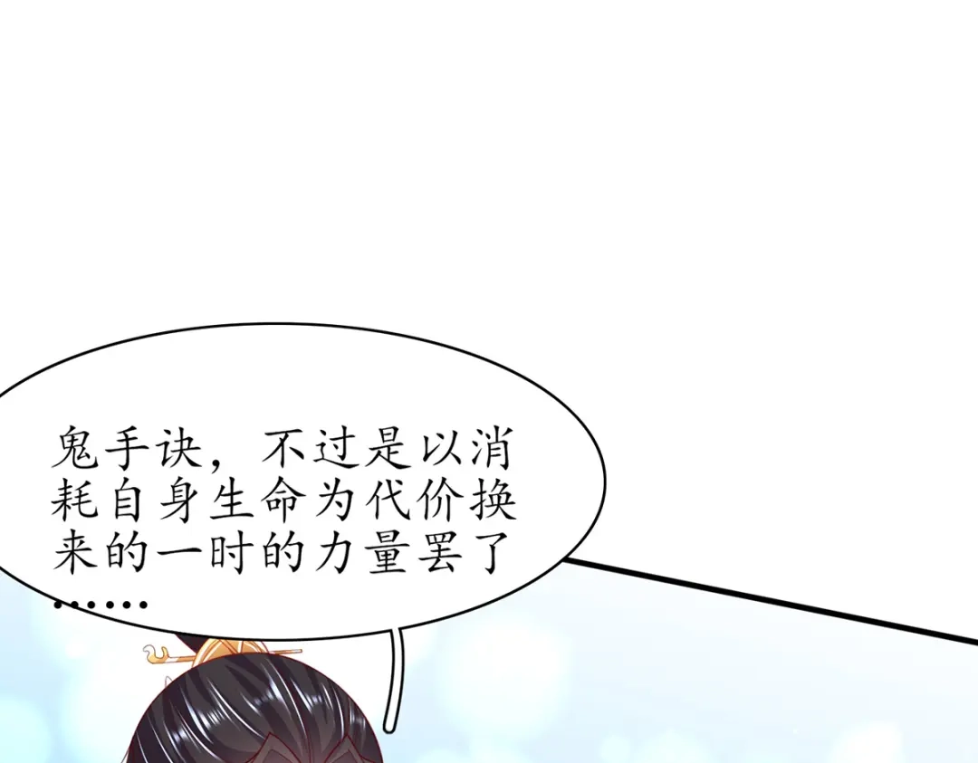 《王妃的修仙指南》第75话 收拾闹事之人 第45页