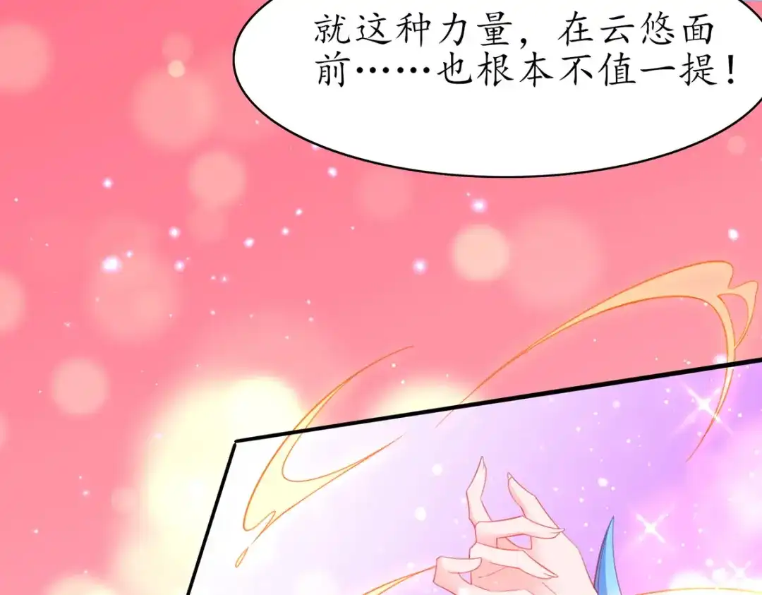《王妃的修仙指南》第75话 收拾闹事之人 第48页