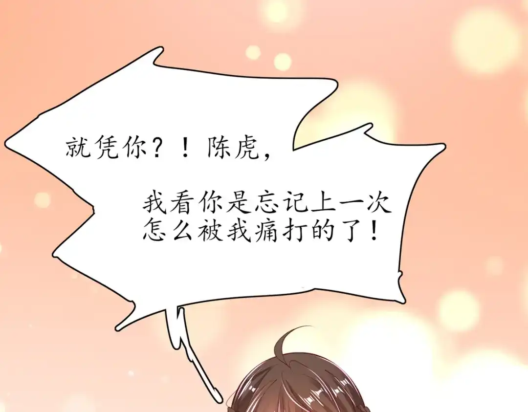 《王妃的修仙指南》第75话 收拾闹事之人 第22页