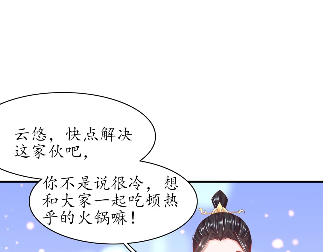 《王妃的修仙指南》第75话 收拾闹事之人 第34页