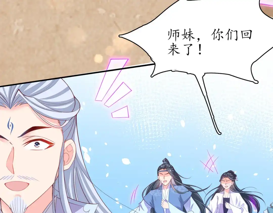 《王妃的修仙指南》第75话 收拾闹事之人 第17页