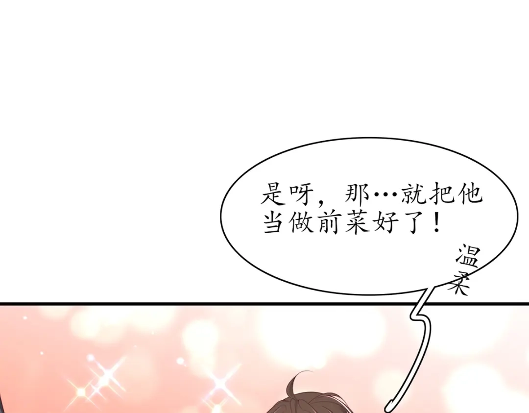 《王妃的修仙指南》第75话 收拾闹事之人 第36页