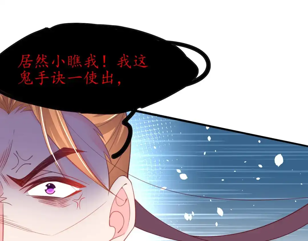 《王妃的修仙指南》第75话 收拾闹事之人 第38页