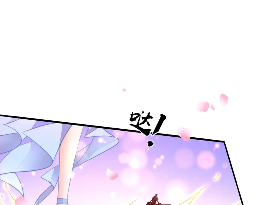 《王妃的修仙指南》第75话 收拾闹事之人 第86页