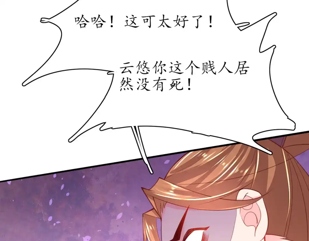 《王妃的修仙指南》第75话 收拾闹事之人 第19页