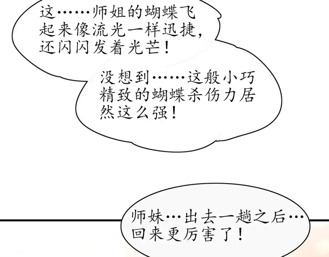 《王妃的修仙指南》第75话 收拾闹事之人 第68页