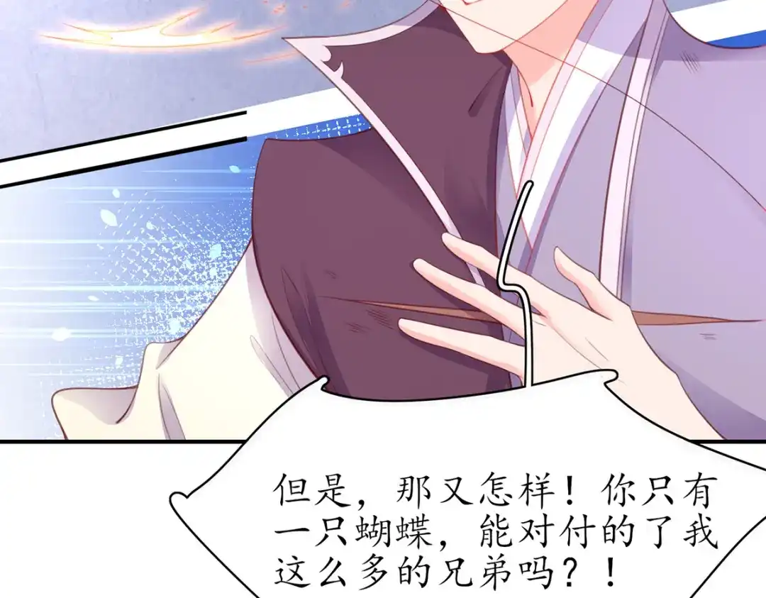 《王妃的修仙指南》第75话 收拾闹事之人 第71页