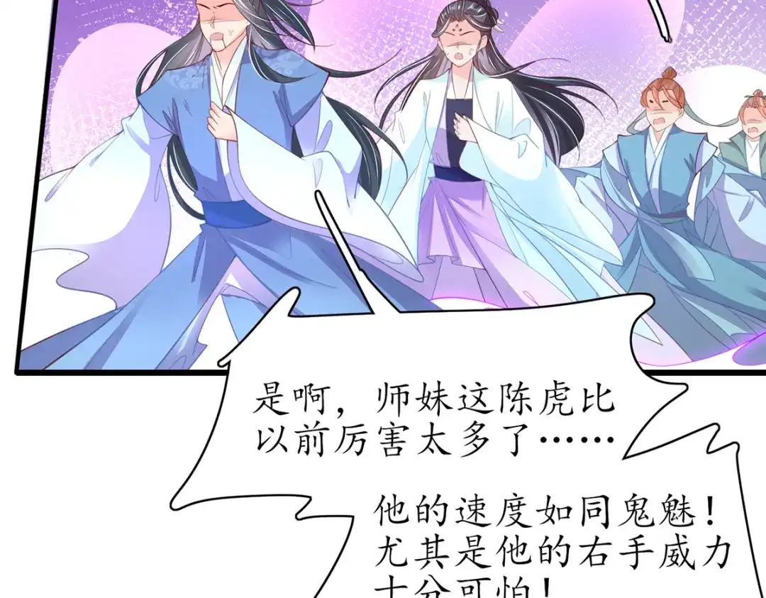 《王妃的修仙指南》第75话 收拾闹事之人 第32页