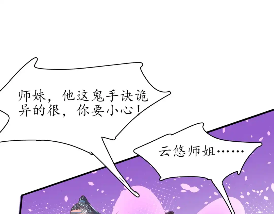 《王妃的修仙指南》第75话 收拾闹事之人 第31页
