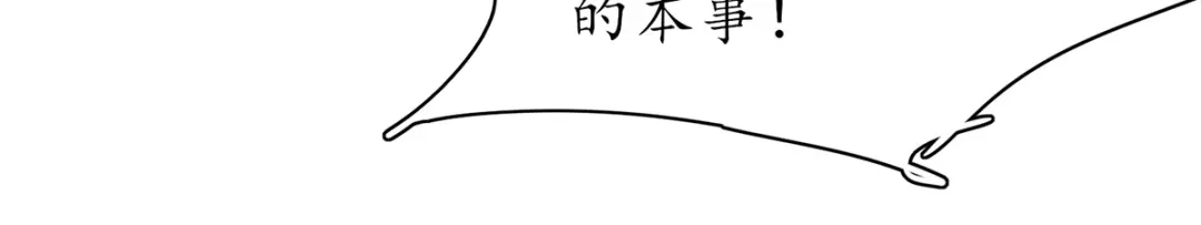 《王妃的修仙指南》第75话 收拾闹事之人 第44页