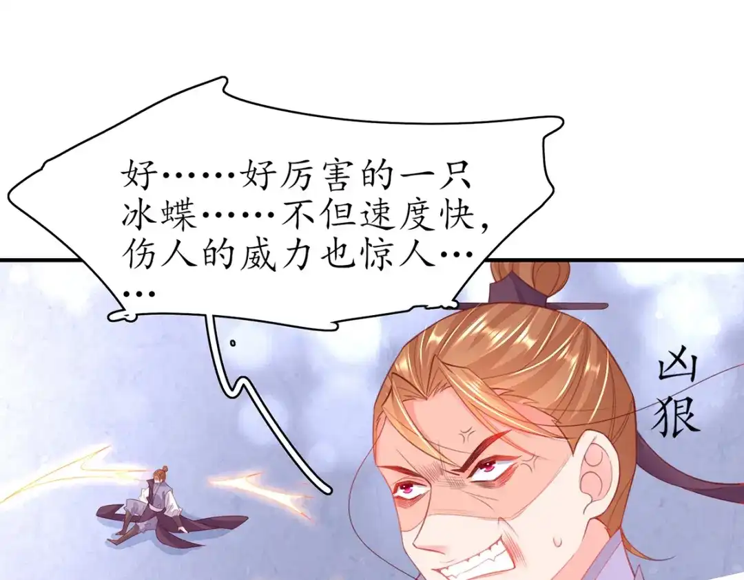 《王妃的修仙指南》第75话 收拾闹事之人 第70页