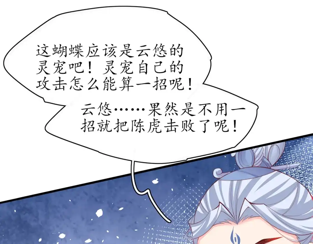 《王妃的修仙指南》第75话 收拾闹事之人 第66页