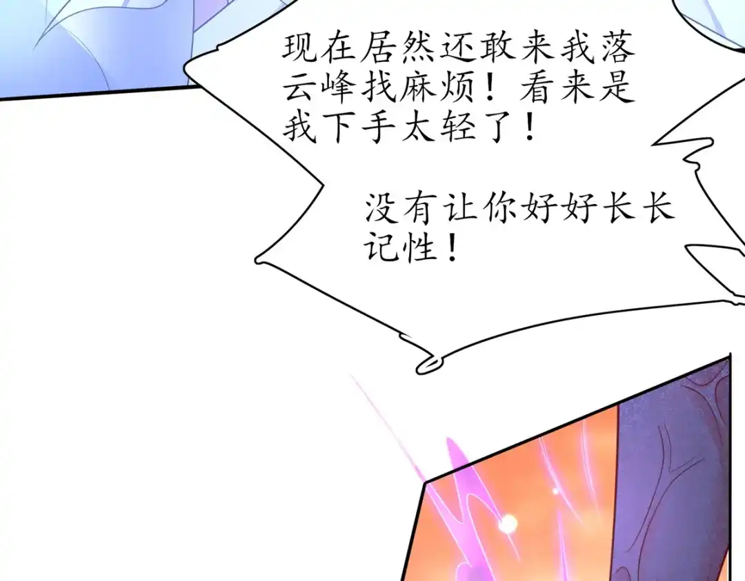 《王妃的修仙指南》第75话 收拾闹事之人 第25页