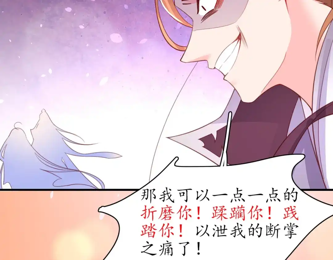 《王妃的修仙指南》第75话 收拾闹事之人 第20页