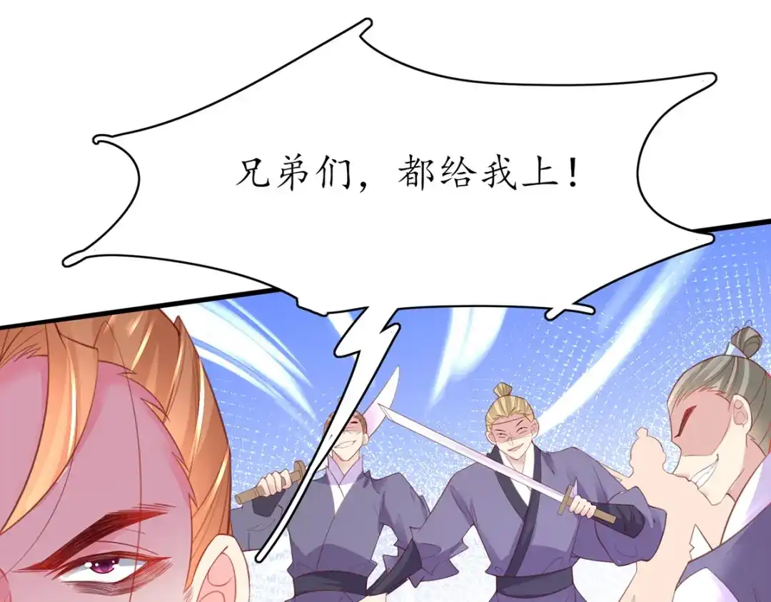 《王妃的修仙指南》第75话 收拾闹事之人 第73页