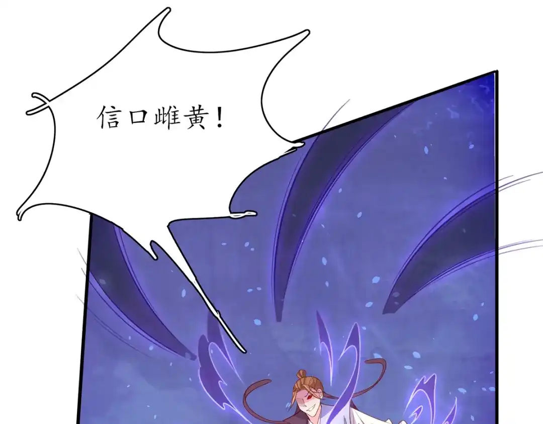 《王妃的修仙指南》第75话 收拾闹事之人 第42页