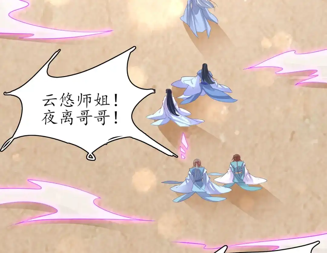 《王妃的修仙指南》第75话 收拾闹事之人 第16页