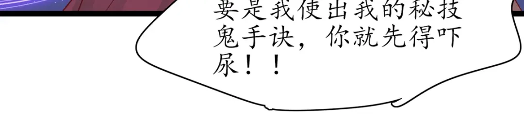 《王妃的修仙指南》第75话 收拾闹事之人 第30页