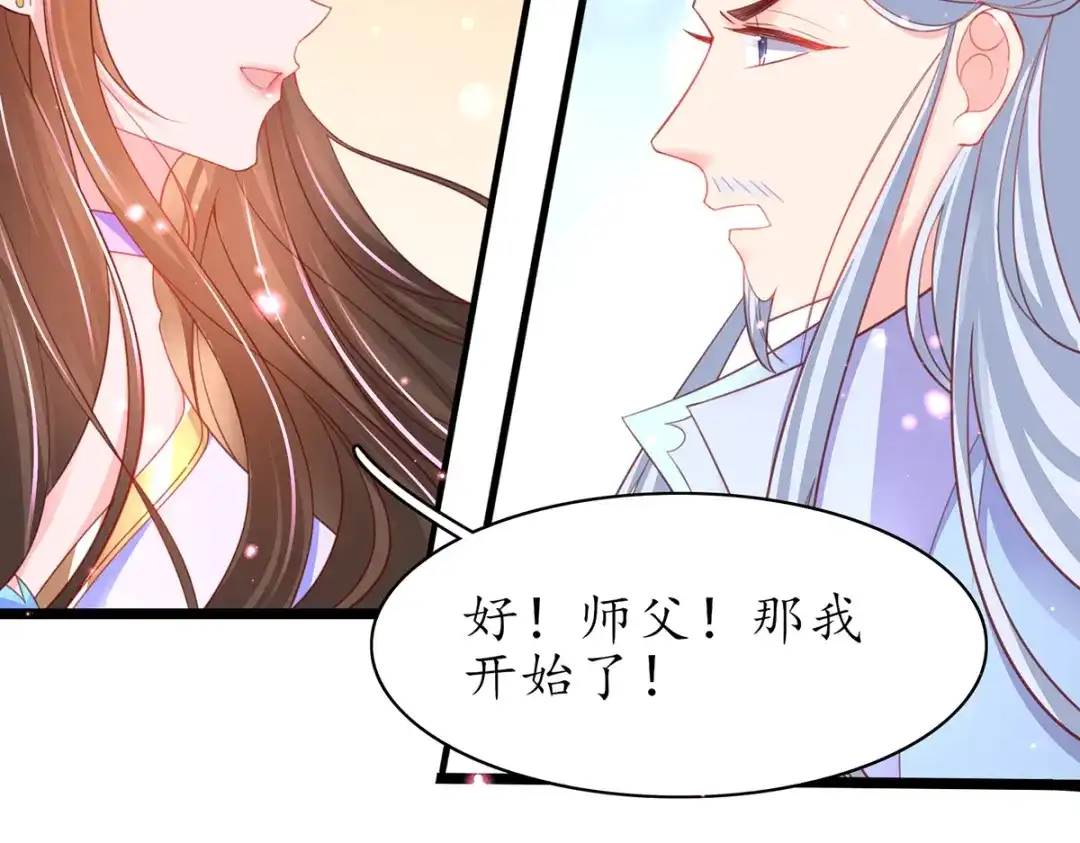 《王妃的修仙指南》第76话 师父竟是大帅哥！ 第26页