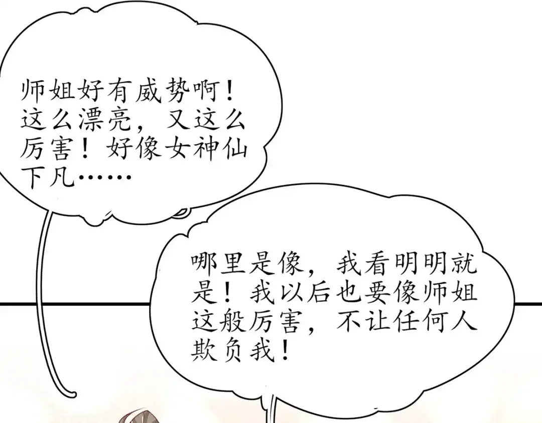 《王妃的修仙指南》第76话 师父竟是大帅哥！ 第17页