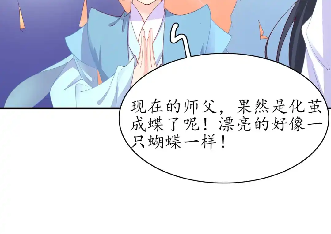 《王妃的修仙指南》第76话 师父竟是大帅哥！ 第76页