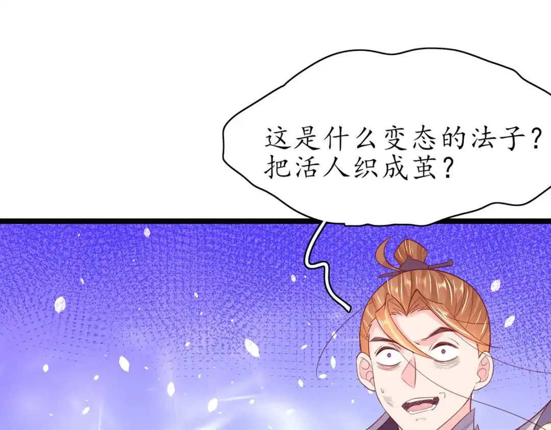 《王妃的修仙指南》第76话 师父竟是大帅哥！ 第42页