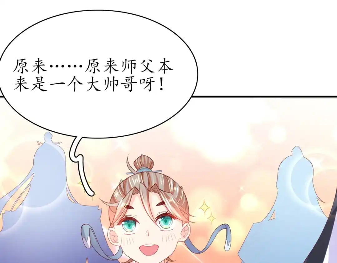 《王妃的修仙指南》第76话 师父竟是大帅哥！ 第75页