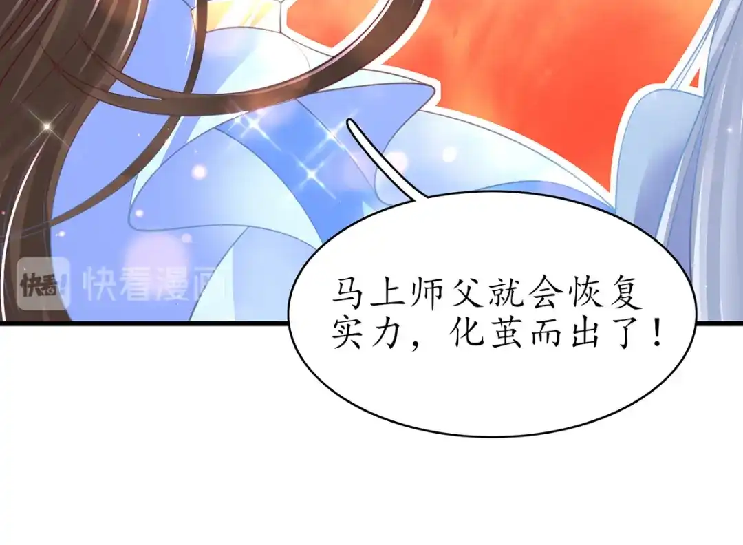 《王妃的修仙指南》第76话 师父竟是大帅哥！ 第38页
