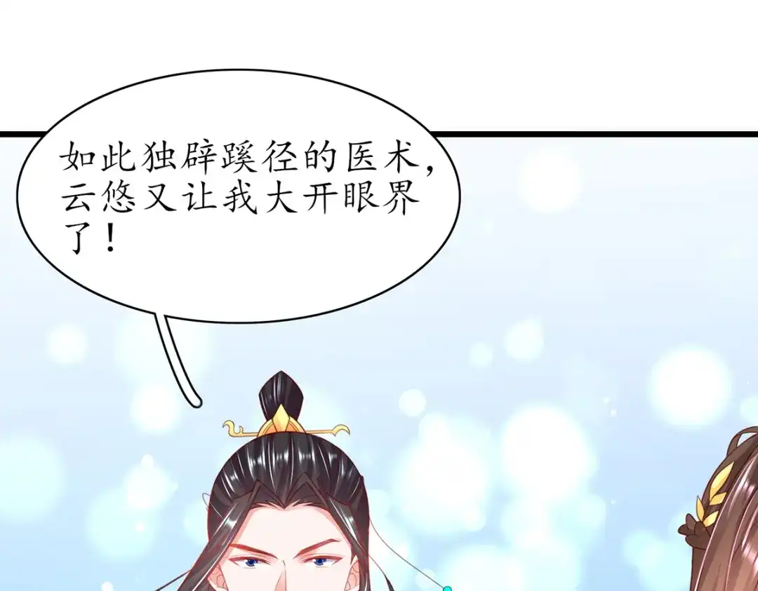 《王妃的修仙指南》第76话 师父竟是大帅哥！ 第39页
